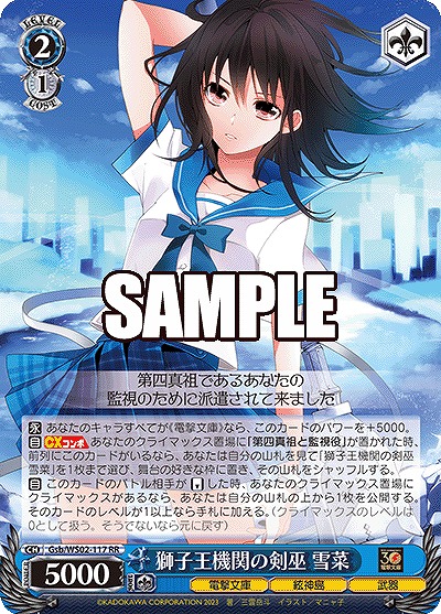 獅子王機関の剣巫 雪菜 【Gsb/WS02/117RR】